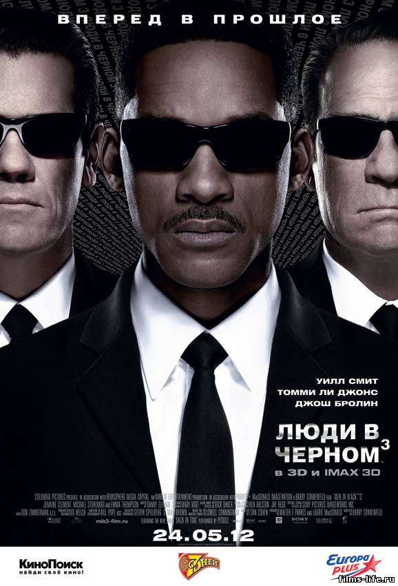 Люди в черном 3