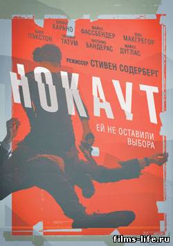 Нокаут