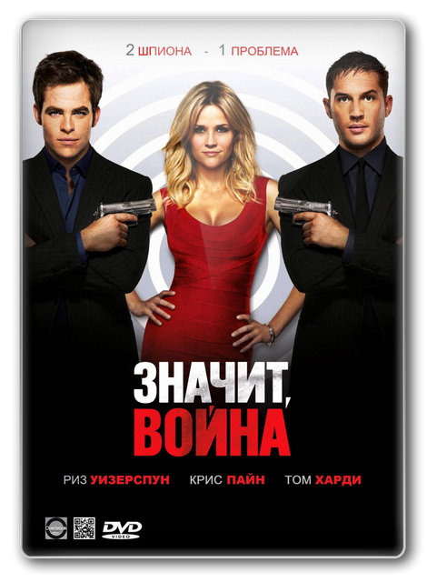 Значит война