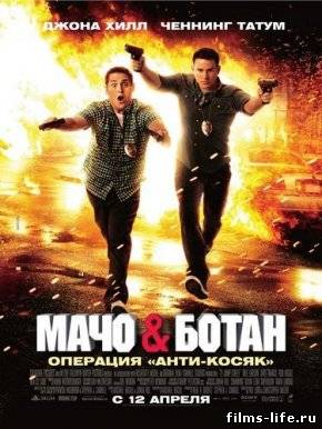 мачо и ботан